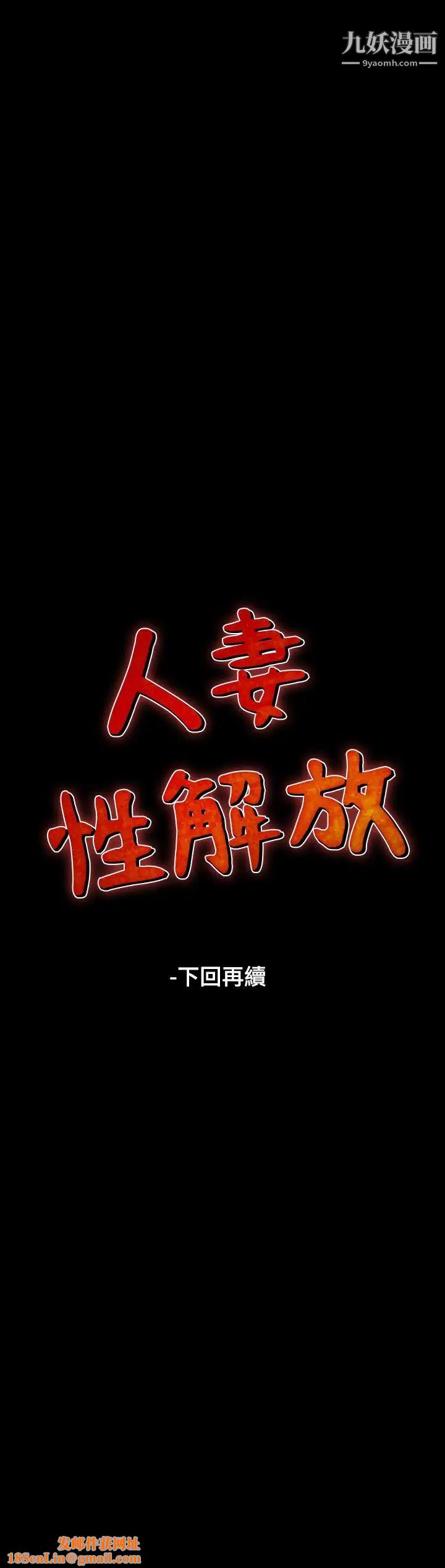 人妻性解放1-2季第43话