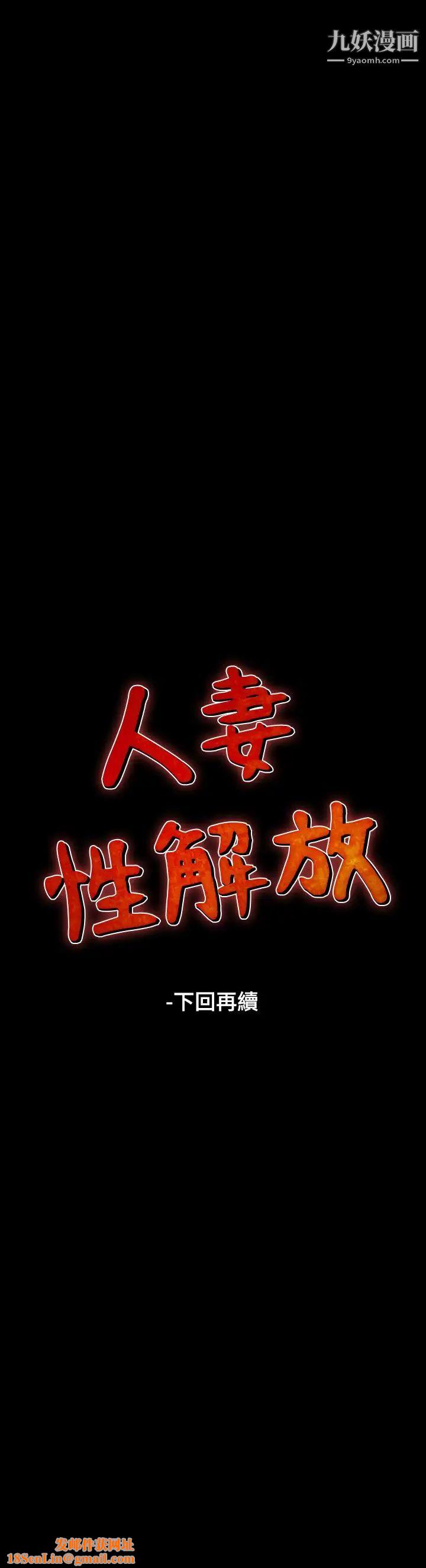 人妻性解放1-2季第45话