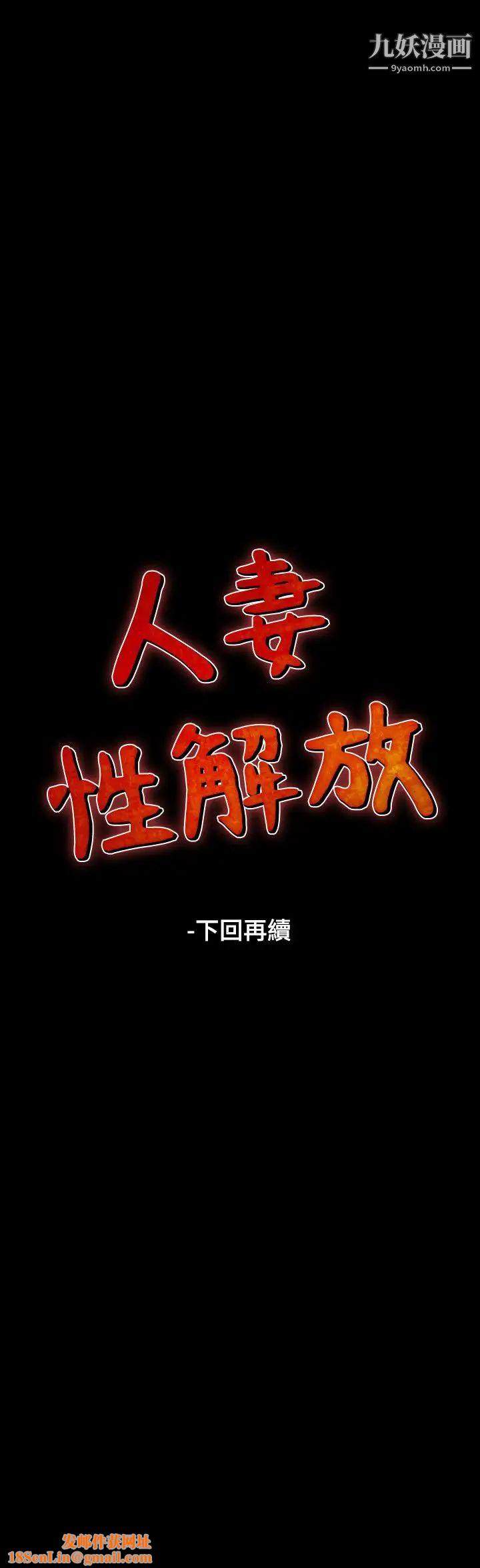 人妻性解放1-2季第46话