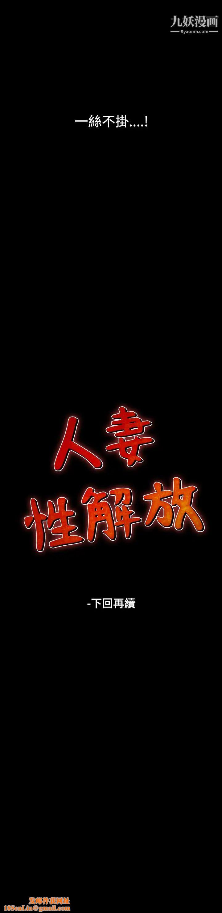 人妻性解放1-2季第53话