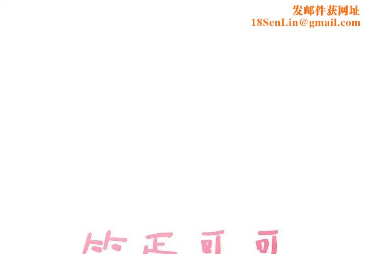 笨蛋哥哥第33话