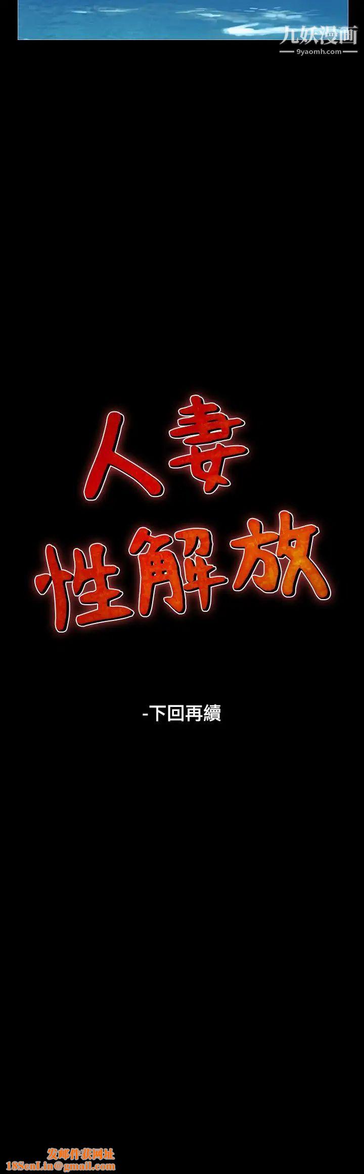 人妻性解放1-2季第58话