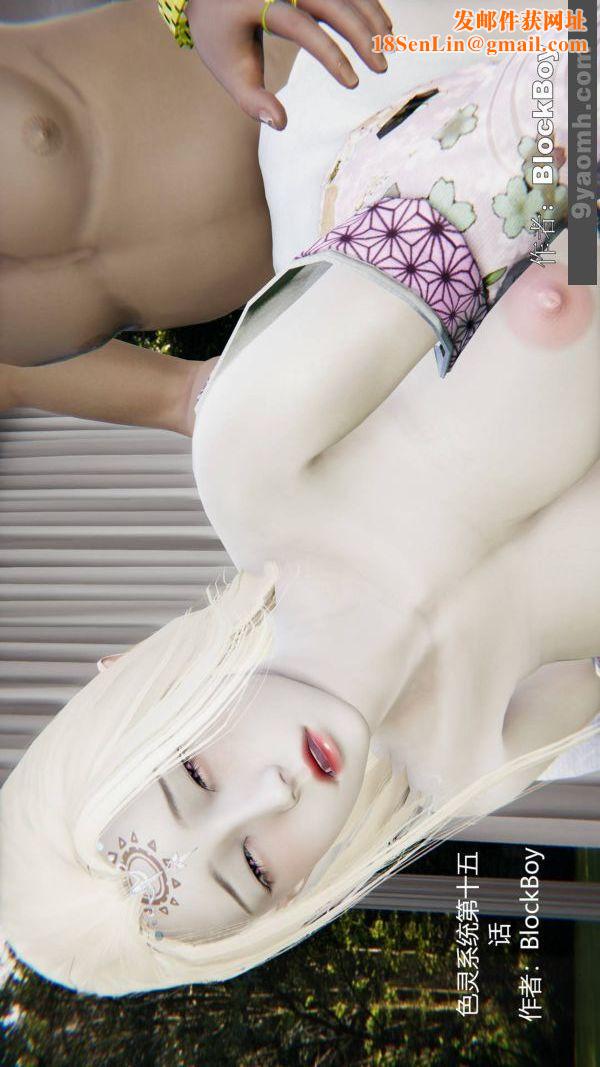 [3D]色灵系统+番外第15章-01话