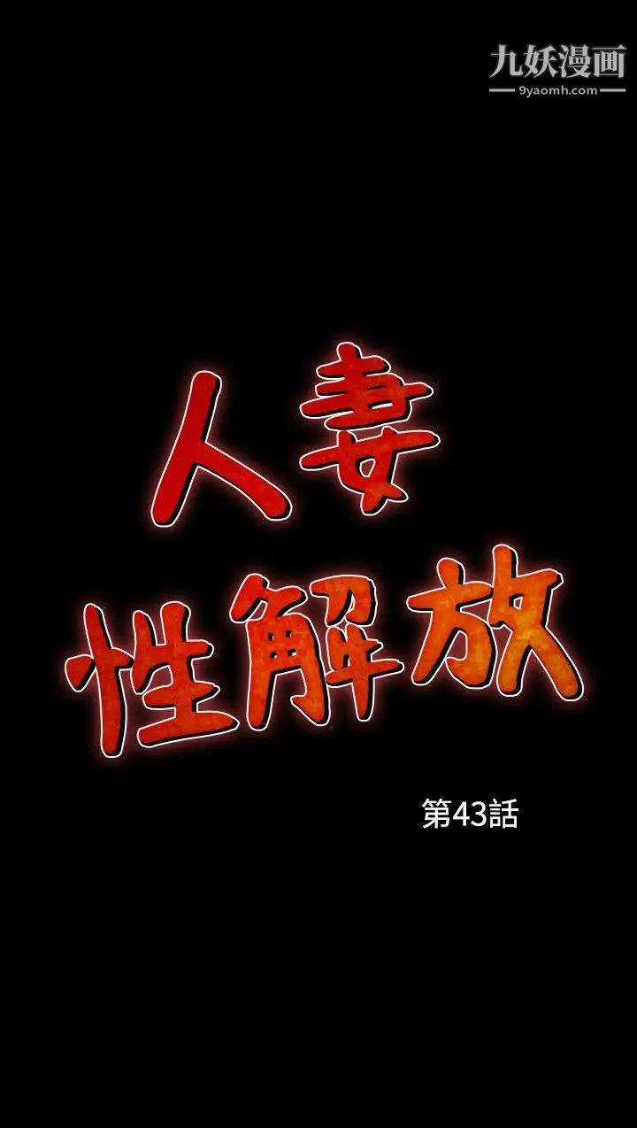 人妻性解放1-2季第73话