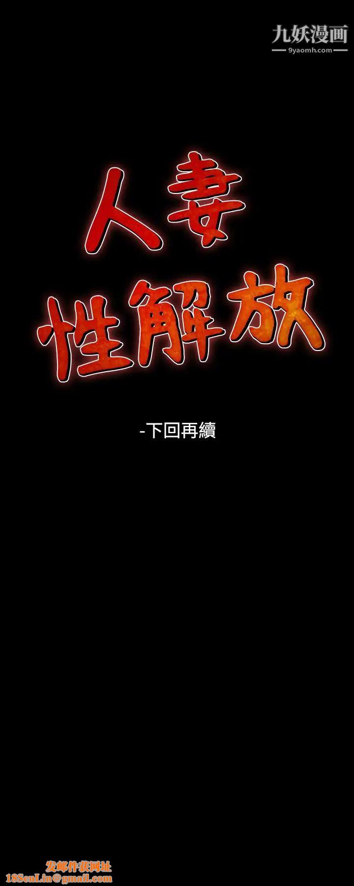 人妻性解放1-2季第79话