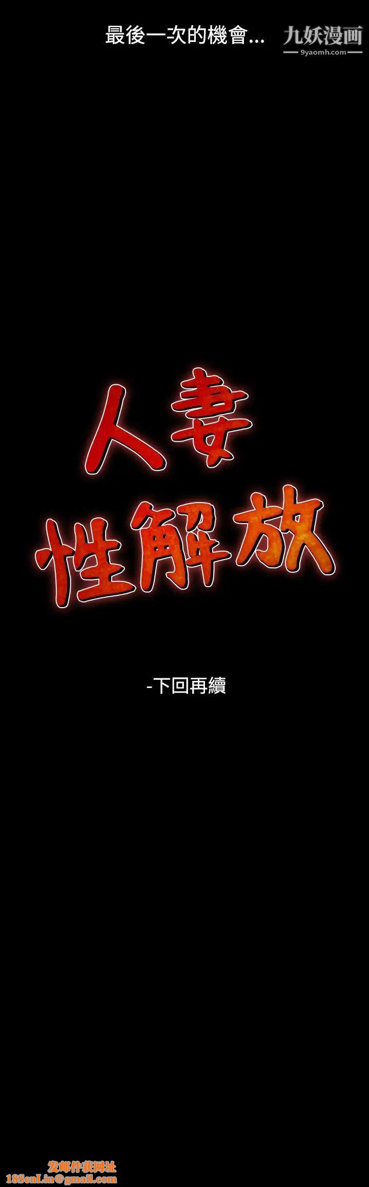 人妻性解放1-2季第83话