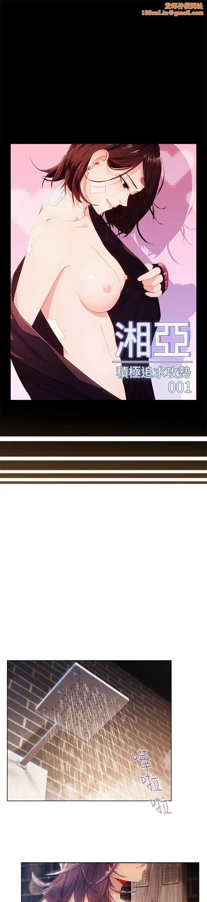 湘亚:积极追求攻势第1话