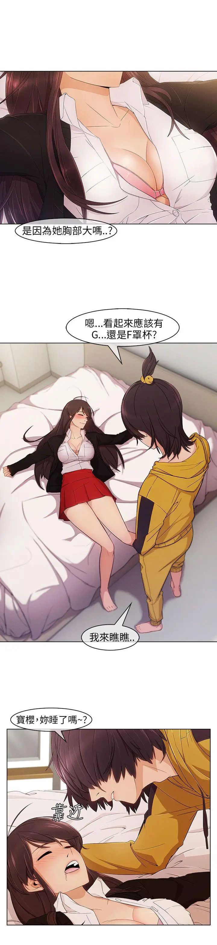 湘亚:积极追求攻势第3话