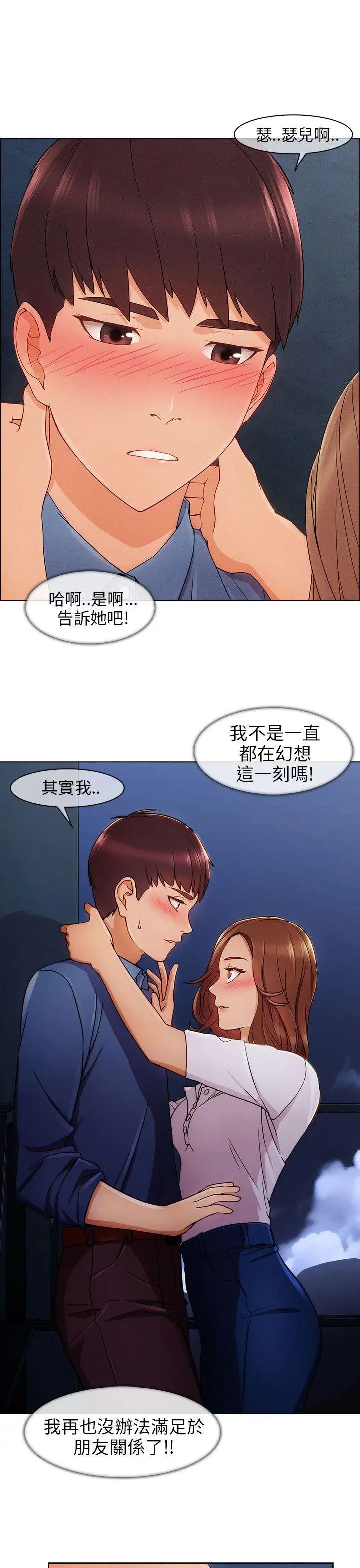 湘亚:积极追求攻势第4话