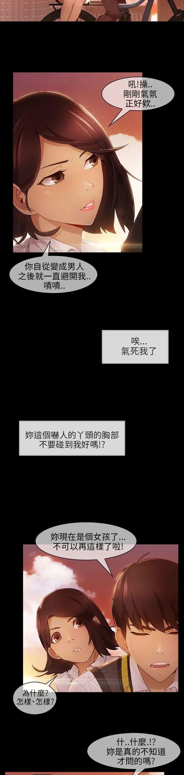 湘亚:积极追求攻势第5话