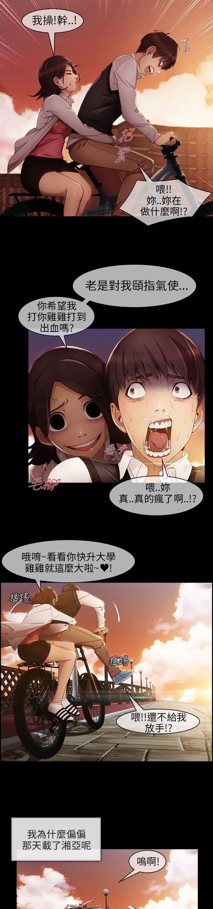 湘亚:积极追求攻势第5话