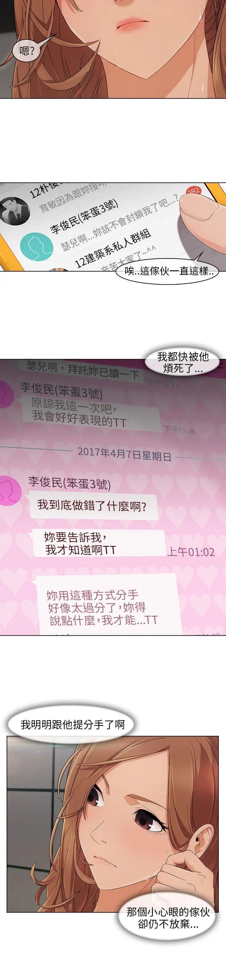 湘亚:积极追求攻势第8话