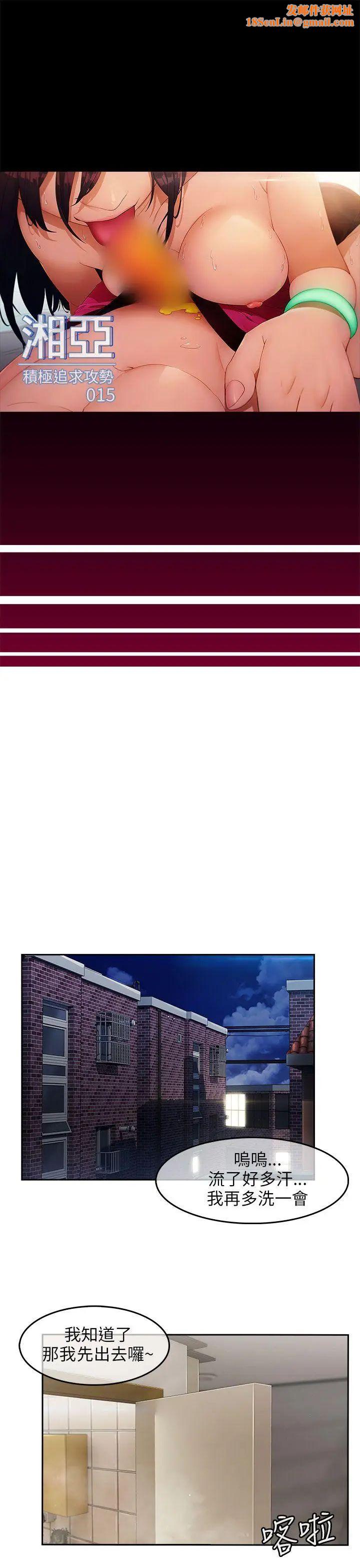湘亚:积极追求攻势第15话
