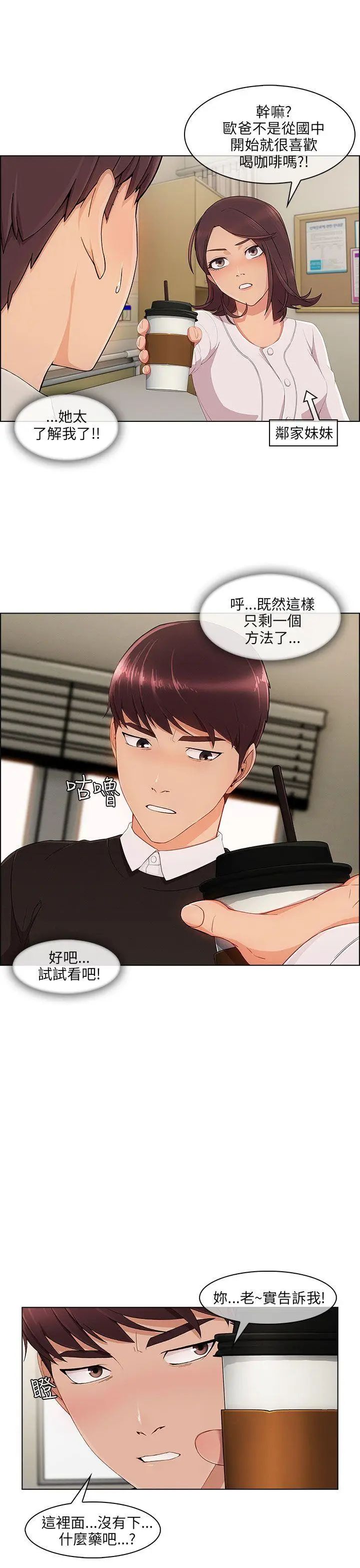 湘亚:积极追求攻势第16话