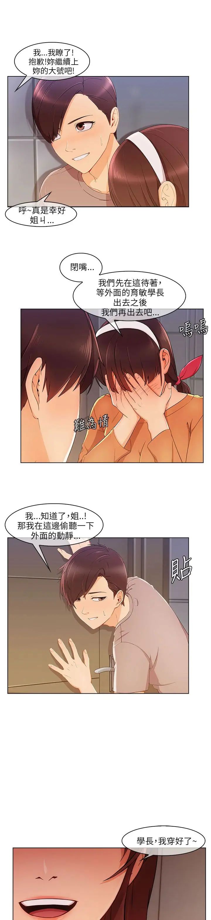 湘亚:积极追求攻势第18话