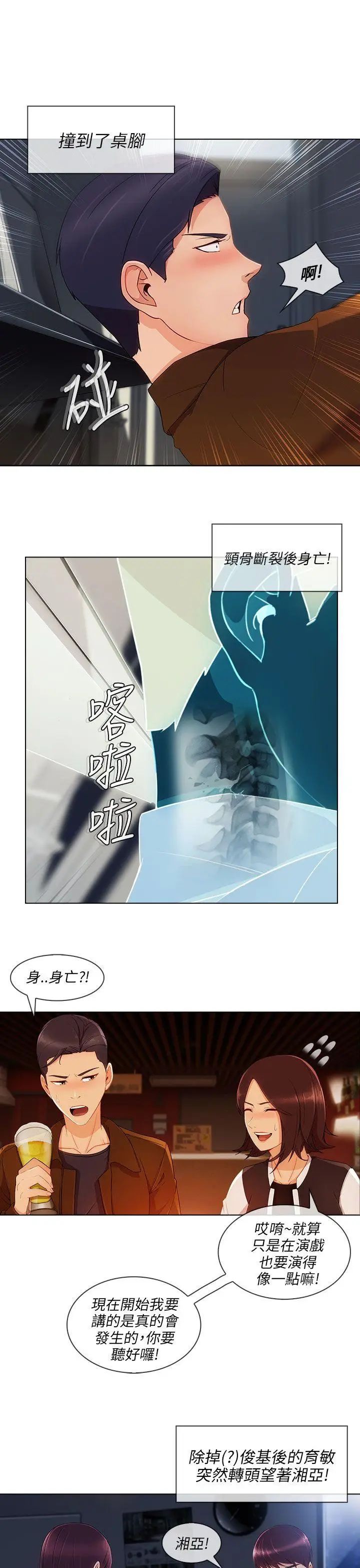 湘亚:积极追求攻势第20话