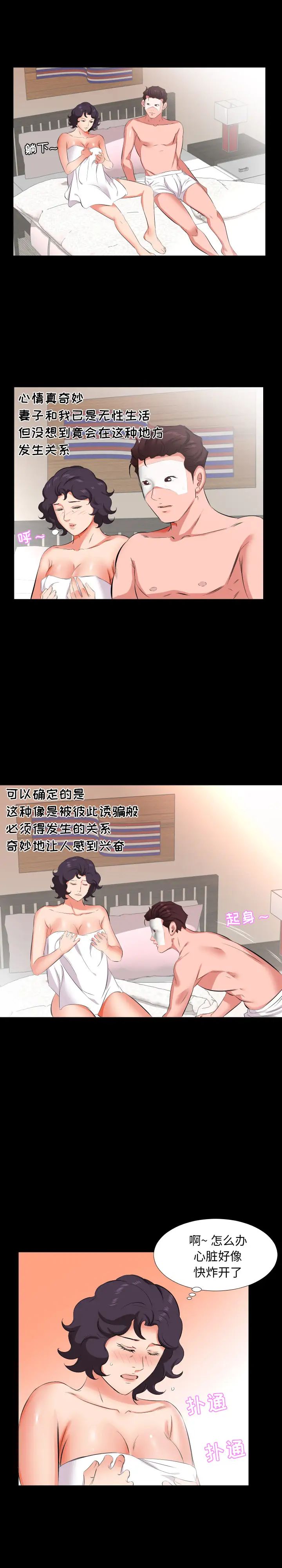 爸爸上班中第25话