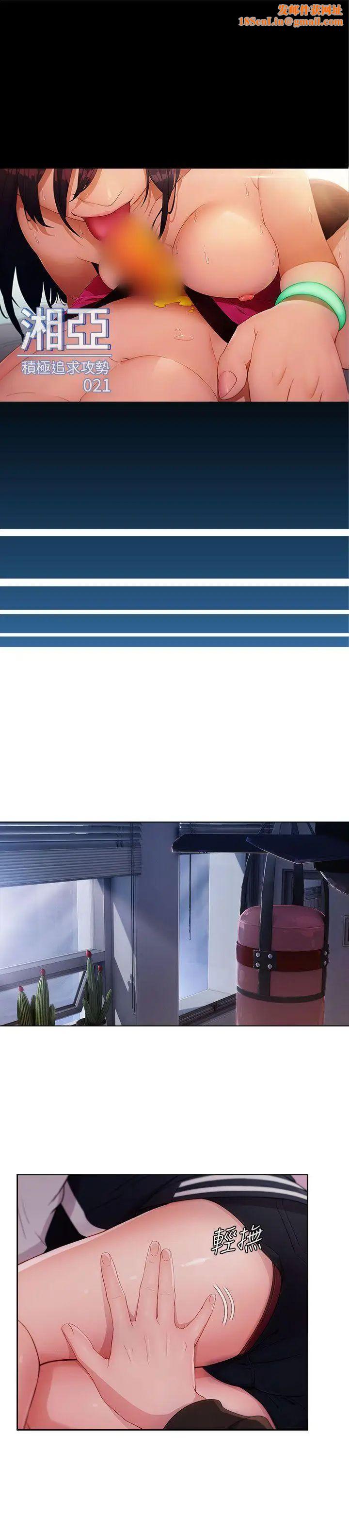 湘亚:积极追求攻势第21话