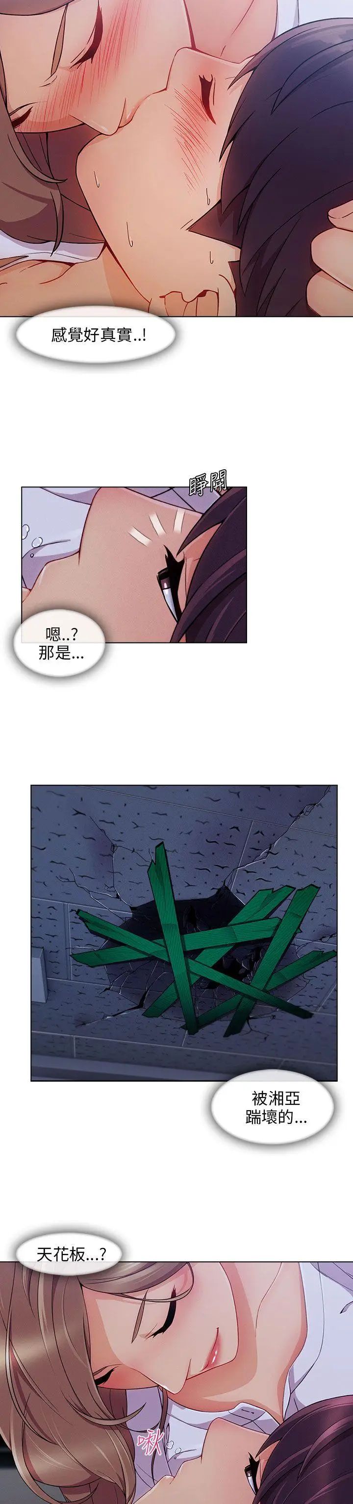 湘亚:积极追求攻势第21话