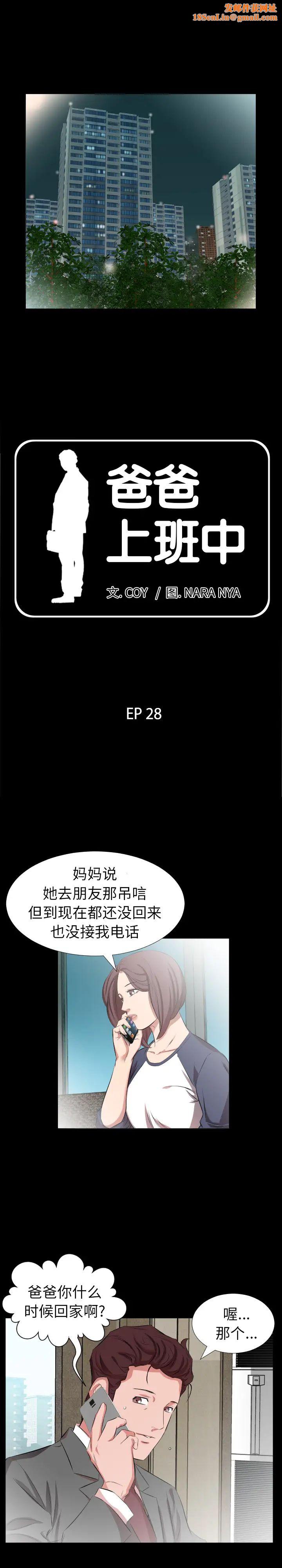 爸爸上班中第28话