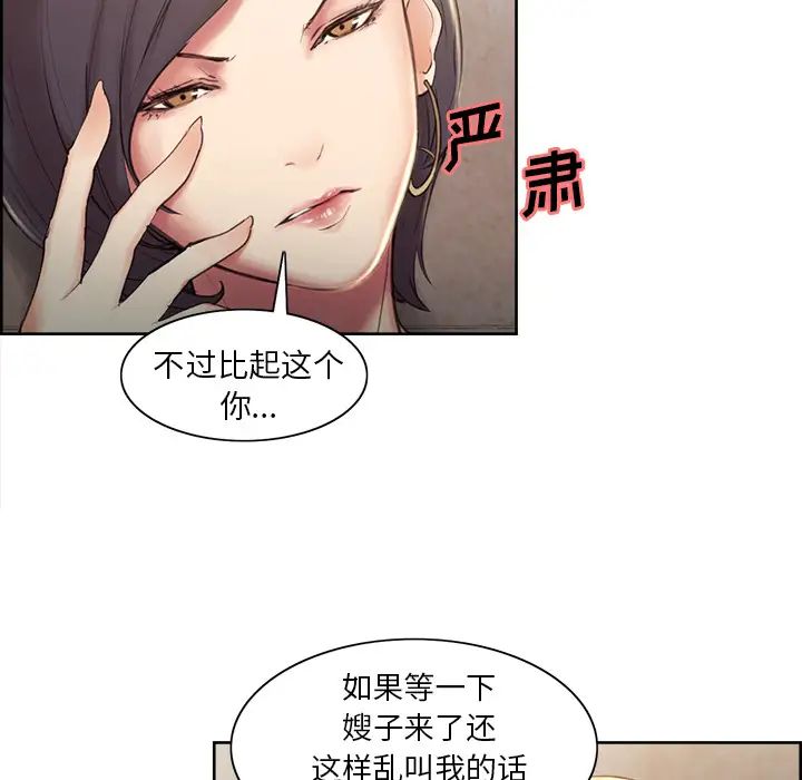 岳母家的刺激生活第2话