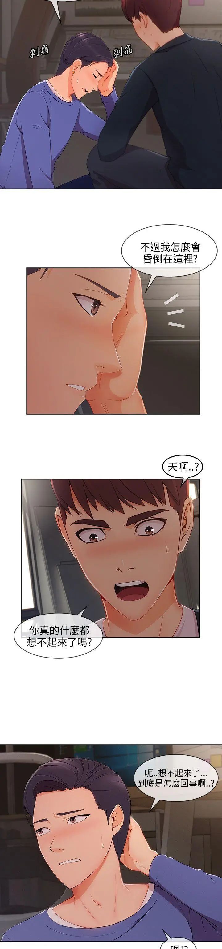 湘亚:积极追求攻势第27话