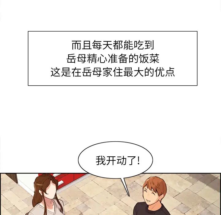 岳母家的刺激生活第3话