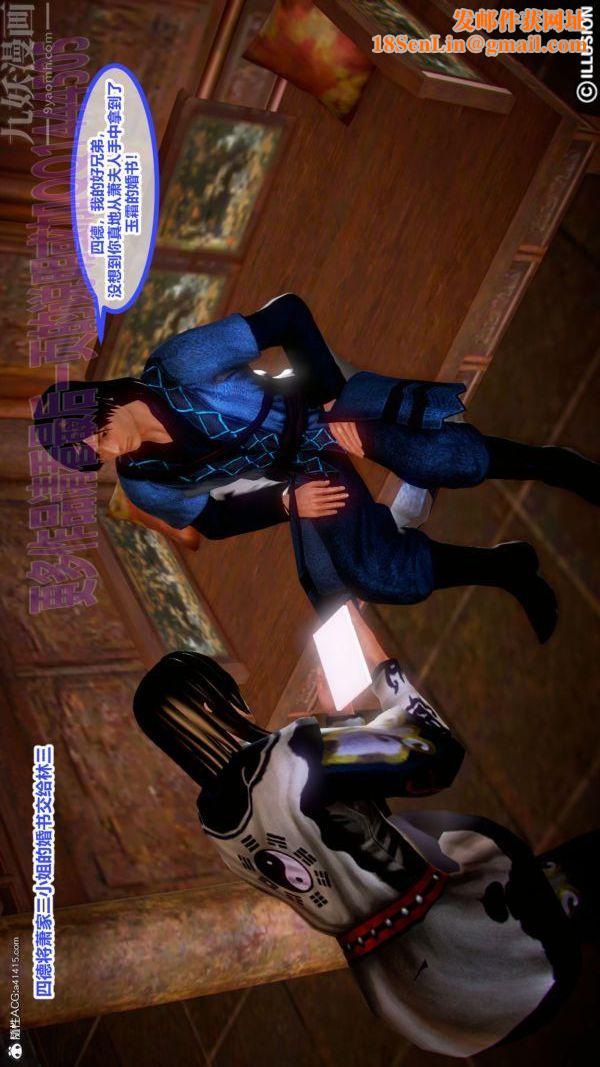 [3D]古装极品家丁+王鹏篇第03话