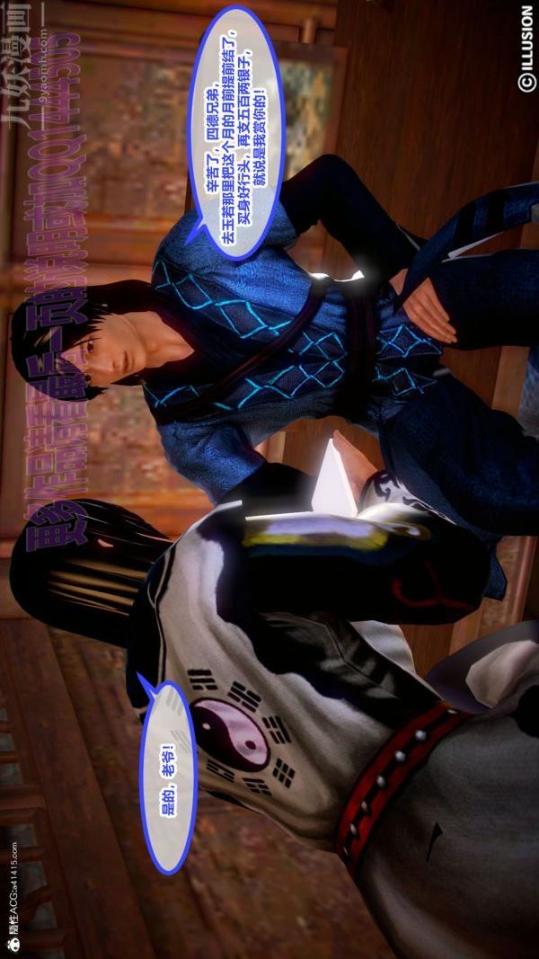 [3D]古装极品家丁+王鹏篇第03话