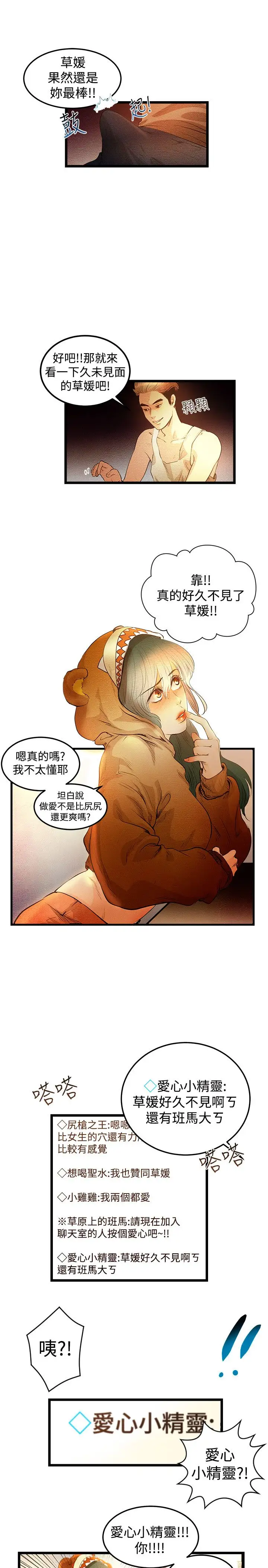 主播H日记第2话