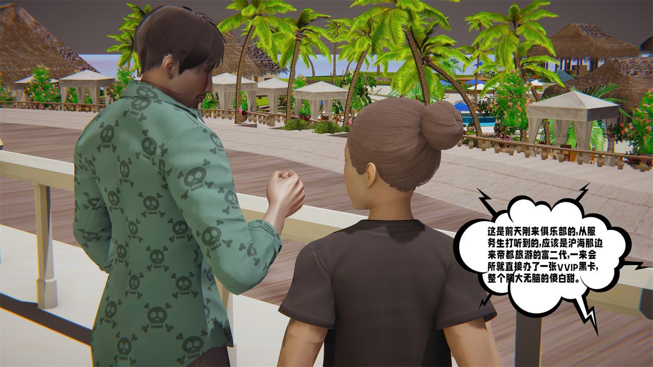 [3D]爱之原力第34话