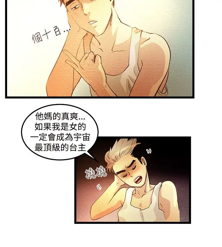 主播H日记第3话