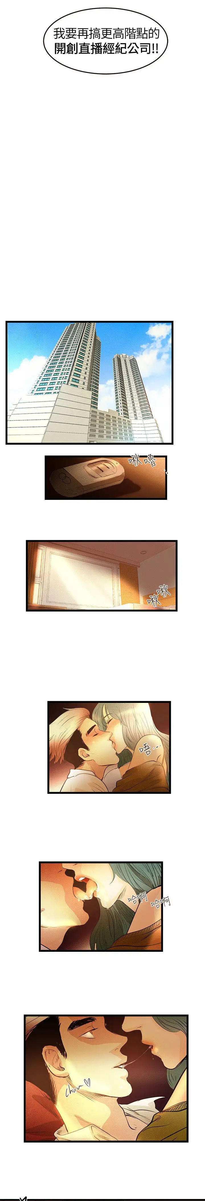 主播H日记第3话