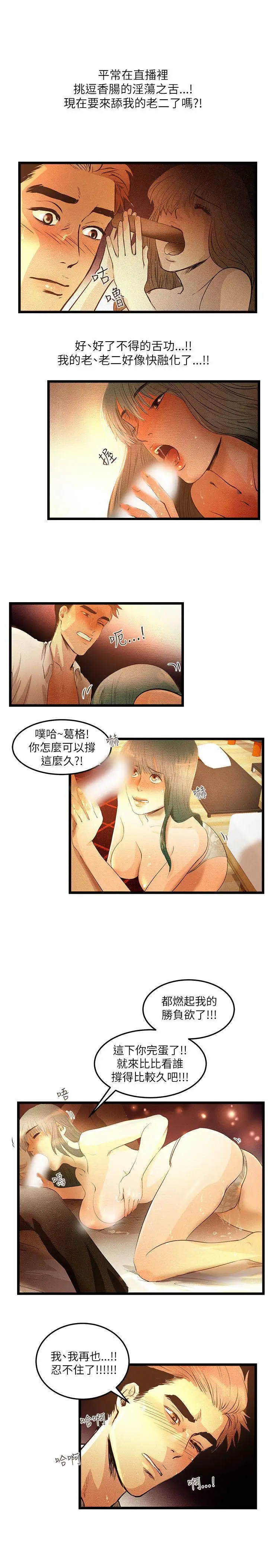 主播H日记第4话