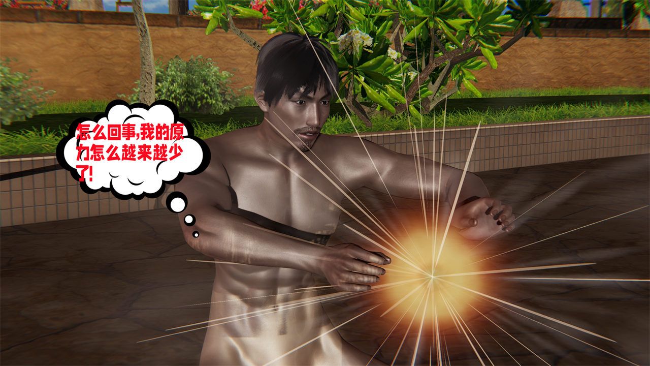 [3D]爱之原力第38话