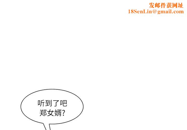 岳母家的刺激生活第8话