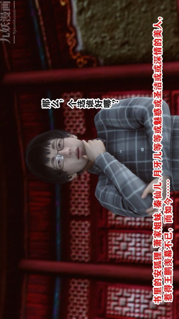 [3D]古装极品家丁+王鹏篇王鹏篇上