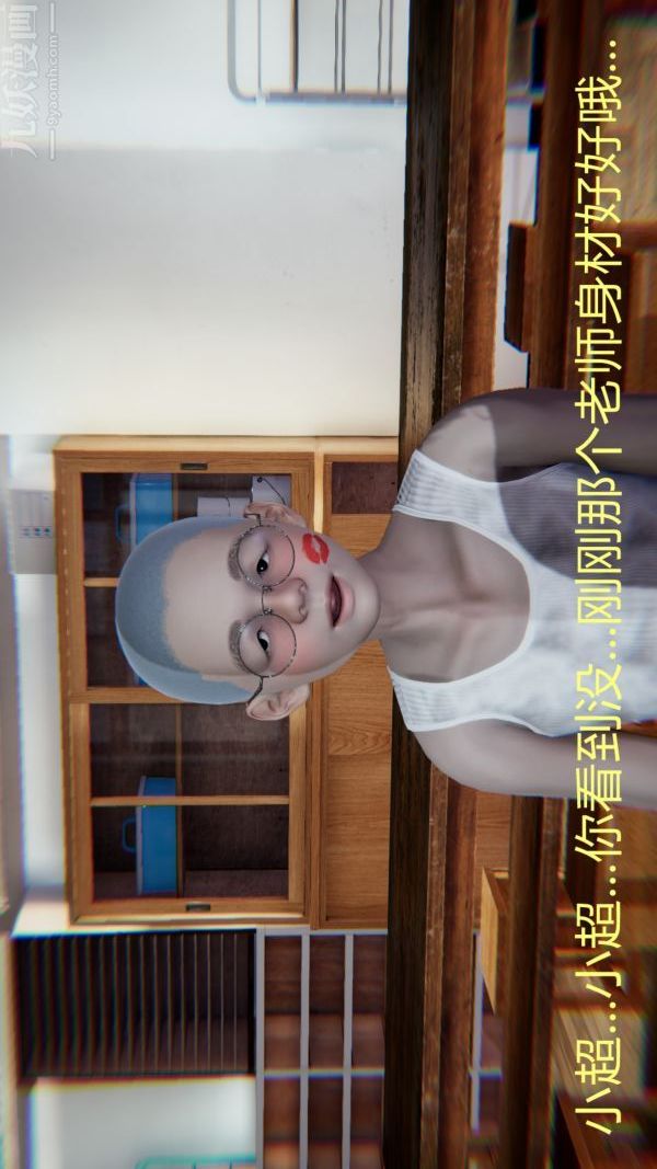 [3D]教师妈妈很淫荡之奸淫美母第01话