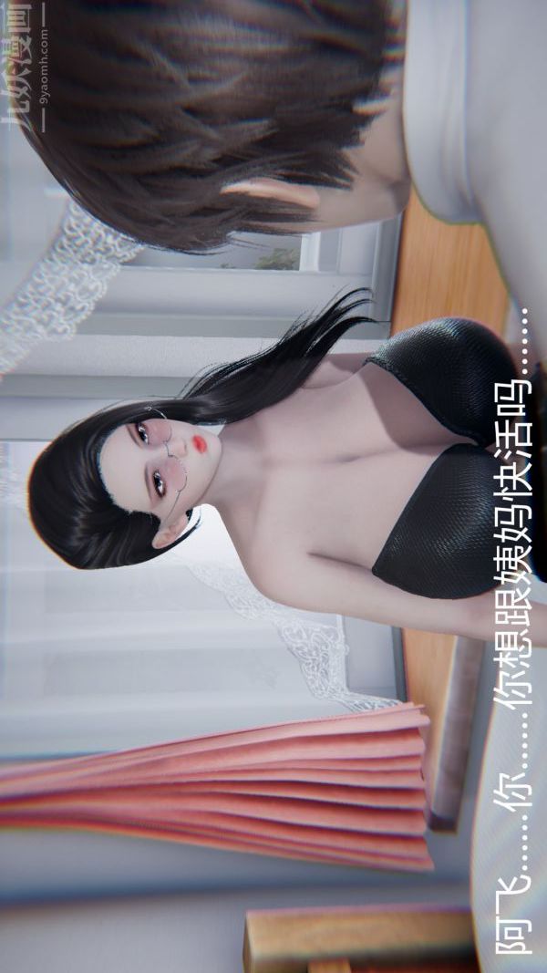 [3D]教师妈妈很淫荡之奸淫美母第06话