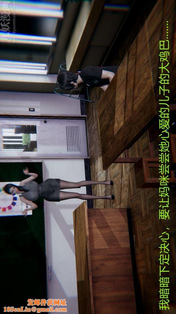 [3D]教师妈妈很淫荡之奸淫美母第08话