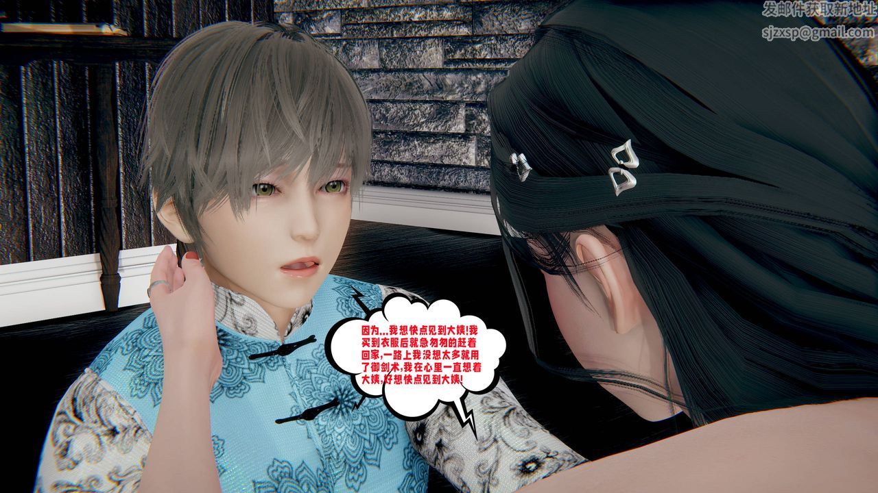 [3D]爱之原力第45话