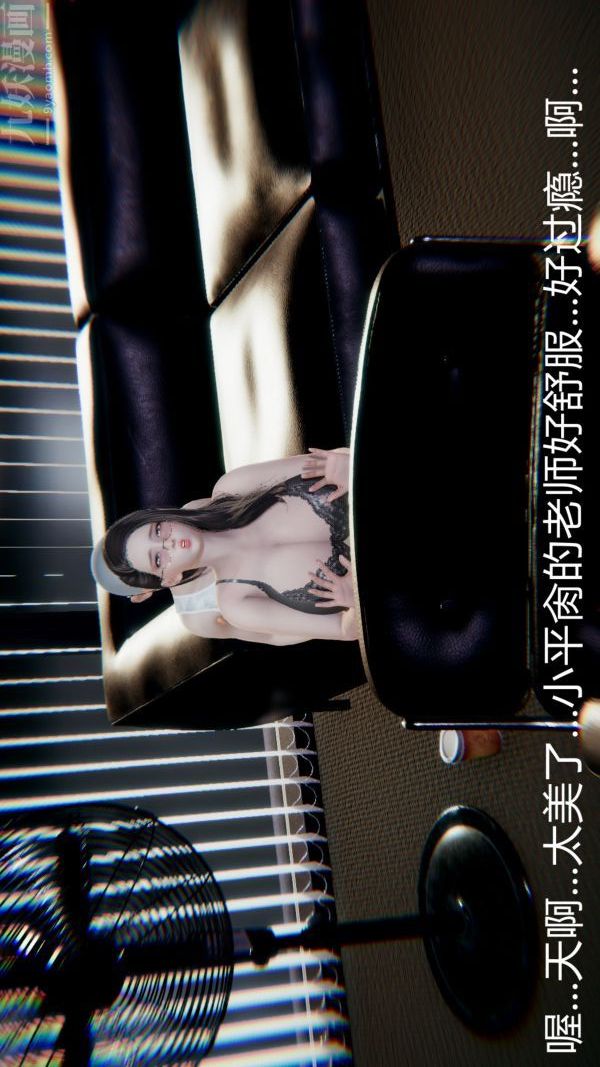 [3D]教师妈妈很淫荡之奸淫美母第12话