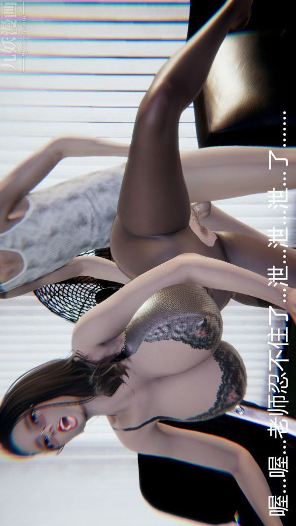 [3D]教师妈妈很淫荡之奸淫美母第12话