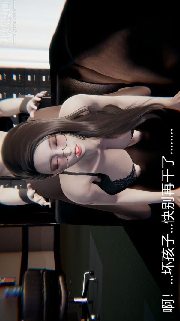 [3D]教师妈妈很淫荡之奸淫美母第13话