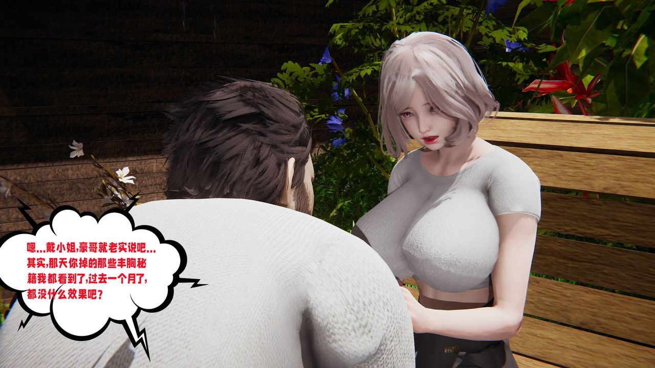 [3D]爱之原力第48话