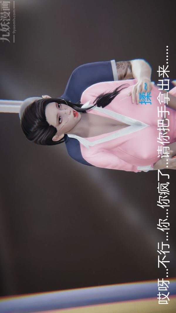 [3D]教师妈妈很淫荡之奸淫美母第14话