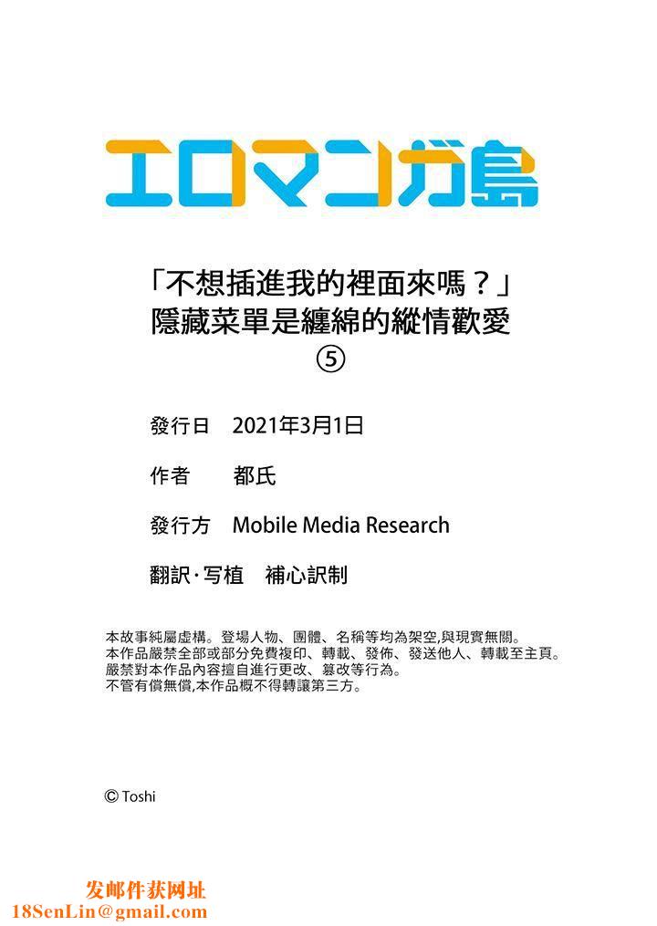 「不想插进我的裏面来吗？」隐藏菜单是缠绵的纵情欢爱第5话