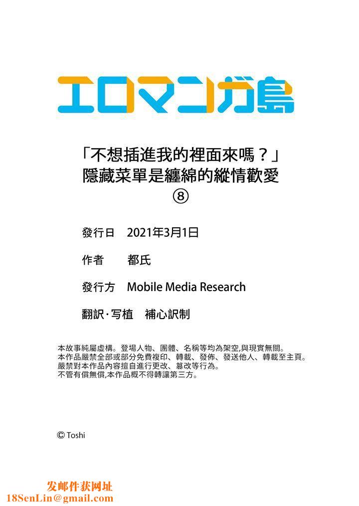 「不想插进我的裏面来吗？」隐藏菜单是缠绵的纵情欢爱第8话