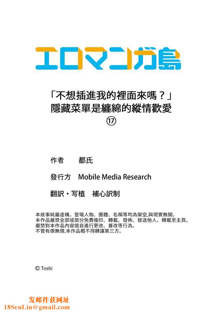「不想插进我的裏面来吗？」隐藏菜单是缠绵的纵情欢爱第17话