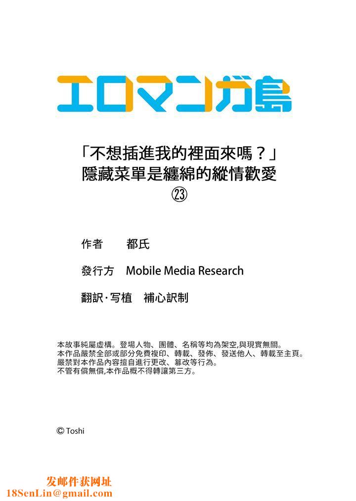「不想插进我的裏面来吗？」隐藏菜单是缠绵的纵情欢爱第23话